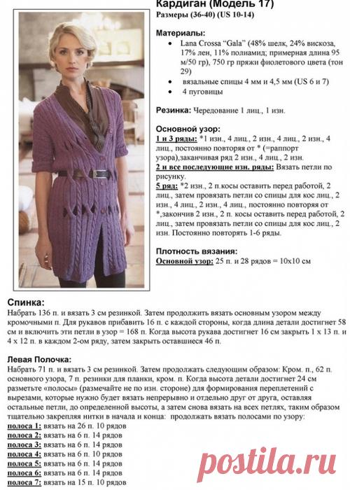 Фиолетовый кардиган спицами.