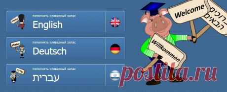 Лучшие тренажеры по английскому языку