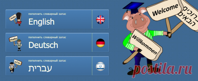 Лучшие тренажеры по английскому языку