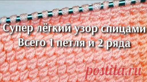 85✅Без заморочек‼️Повторяем 1 петлю и 2 ряда. Связать Узор спицами легко для начинающих.Мастер класс | УЗОРЫ СПИЦАМИ. КАТЕРИНА ШУРМ О ВЯЗАНИИ | Дзен