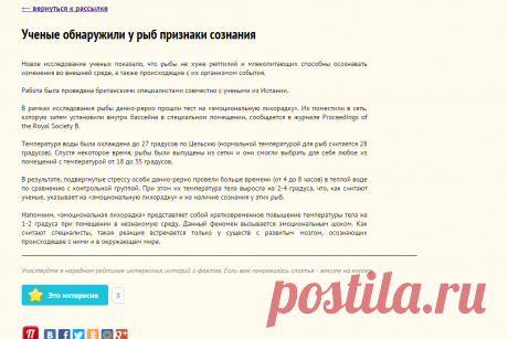 Ученые обнаружили у рыб признаки сознания