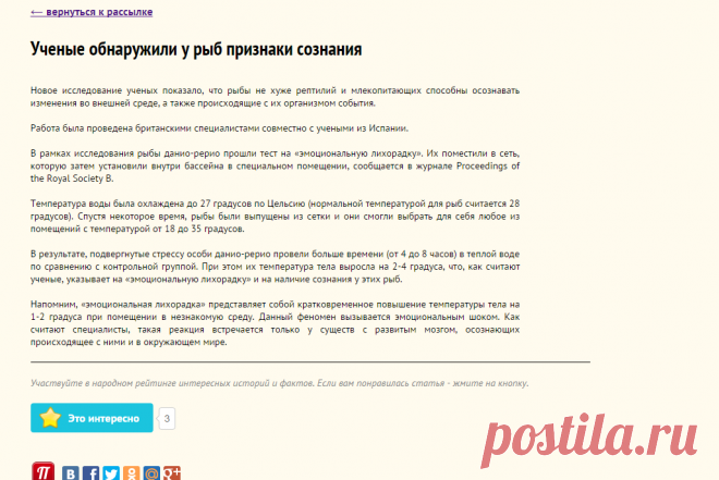 Ученые обнаружили у рыб признаки сознания