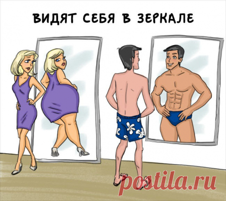 Разница между мужчинами и женщинами в веселых комиксах)) » Женский Мир
