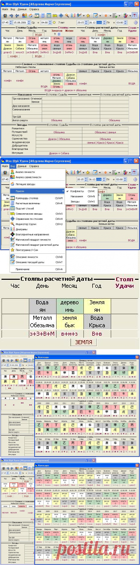 Фэн-шуй Удачи