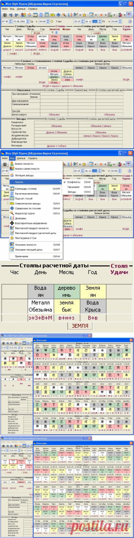 Фэн-шуй Удачи