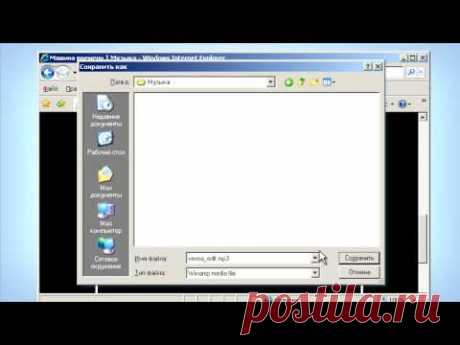 КАК СКАЧИВАТЬ ФАЙЛЫ ИЗ ИНТЕРНЕТА. ВИДЕОУРОК