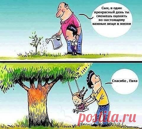 Спасибо, папа!