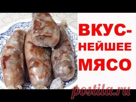 ВОТ ЭТО МЯСО!!! Как приготовить вкуснейшее мясо уже сейчас и подавать его на НОВЫЙ ГОД. Супер рецепт