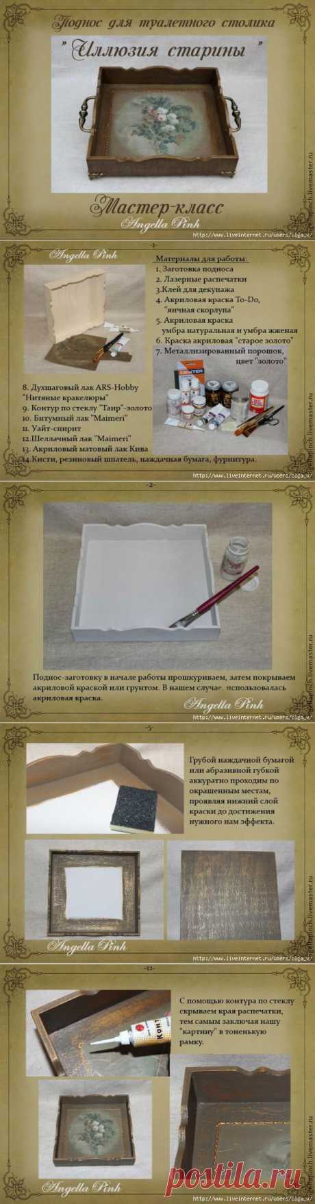 Мастер-класс: поднос &quot;Иллюзия старины&quot;.