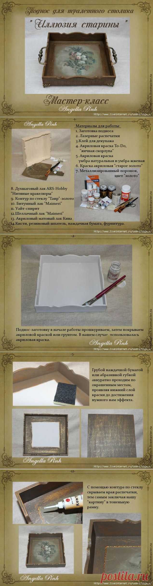 Мастер-класс: поднос "Иллюзия старины".