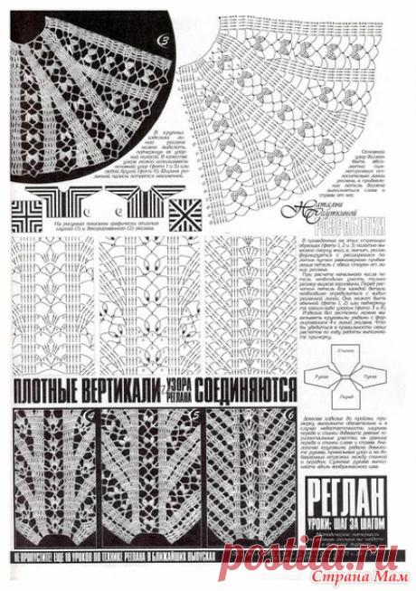 . А Вы умеете вязать реглан? - Все в ажуре... (вязание крючком) - Страна Мам