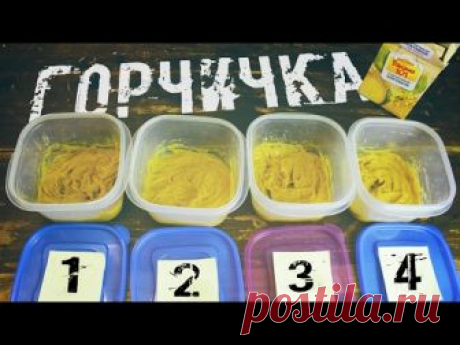 Горчица в домашних условиях - лучшие рецепты домашней горчицы