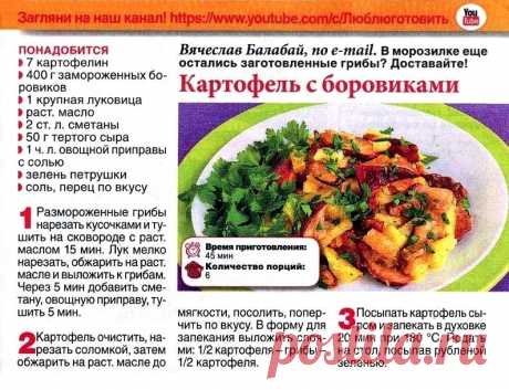 Картофель с боровиками