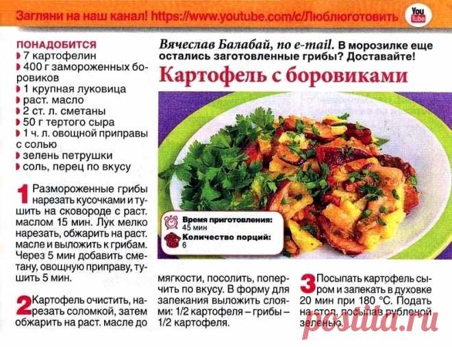 Картофель с боровиками