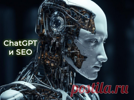 GPT Chat и SEO: как использовать для оптимизации статей - BizPros