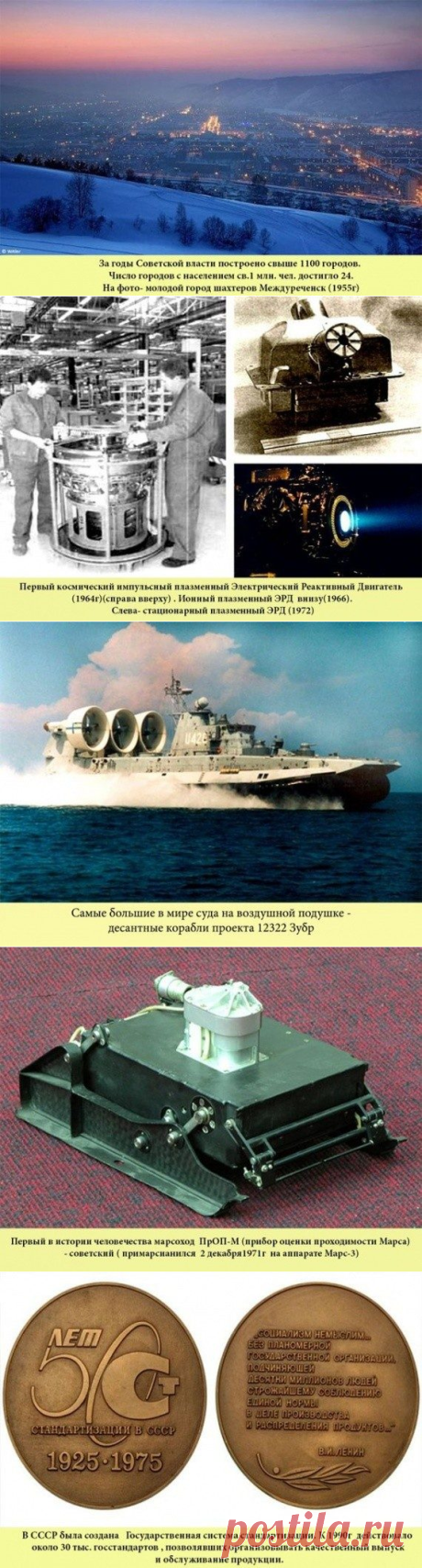 Самые выдающиеся достижения СССР / Назад в СССР / Back in USSR