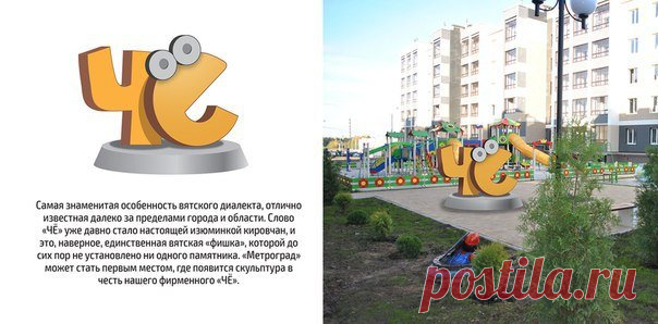 Вятский говор | Родная Вятка