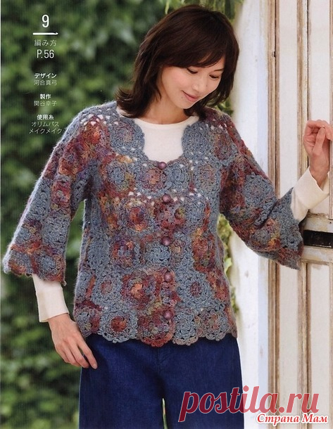 Меланжевый жакет из мотивов. Крючок. - ВЯЗАНАЯ МОДА+ ДЛЯ НЕМОДЕЛЬНЫХ ДАМ - Страна Мам