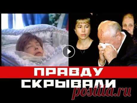 Кем оказалась жена Горбачева: правды не знал даже муж Кем оказалась жена Горбачева: правды не знал даже муж #михаил_горбачев #раиса_горбачева #времяшоубизнеса Схожее видео на время шоу-бизнеса: Подпишись ...