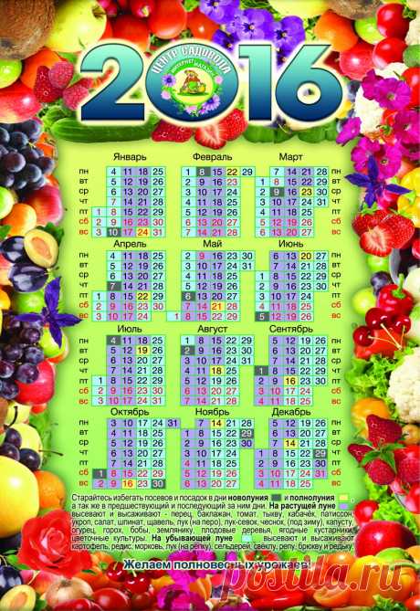 Лунный календарь 2016 - Центр Садовода
