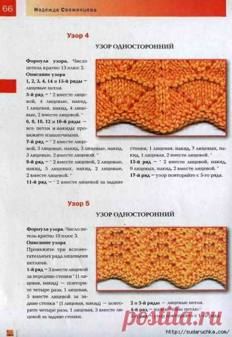 Вязание: 100 узоров для вязания спицами