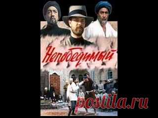 Непобедимый 1983 боевик СССР Советская Россия 20-х годов. Бывший красноармеец Андрей Хромов, одержимый идеей создания нового вида борьбы - самообороны без оружия, отправляется в Среднюю Азию, чтобы, познакомившись с местными боевыми искусствами, усовершенствовать свое мастерство. Хромов еще не знает, что вскоре оно спасет ему..