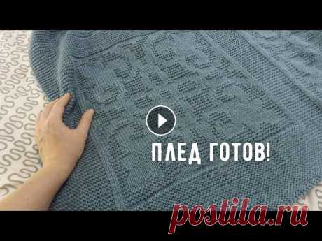 СП &quot;Свяжи со мной плед&quot; итоги плед спицами связан! #сп_свяжисомной_плед #сп_вяжуплед_сларисойподлегаевой #сп_сларисойподлегаевой #сп_свяжисомной_плед_итоги 1Лариса Подлегаева 2 Связано спицами Светлана...
