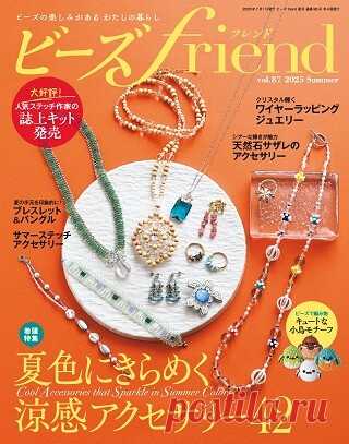 Beads Friend - Summer 2025
