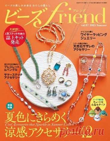 Beads Friend - Summer 2025
