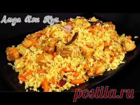 Очень ВКУСНЫЙ ПЛОВ с курицей ЗА 30 МИНУТ дома Секреты приготовления плова pilaf recipe Люда Изи Кук