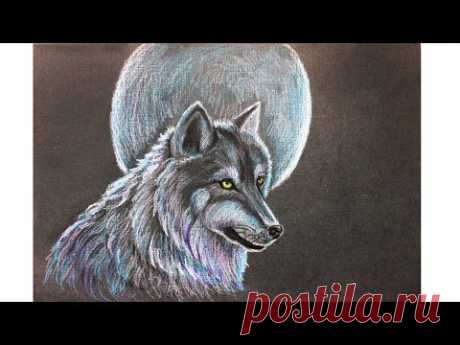 Уроки рисования. Как нарисовать ВОЛКА на фоне луны мелками Erich Krause how to draw a wolf