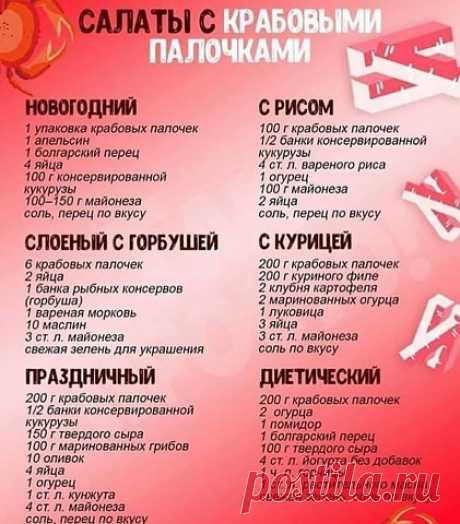 Салаты с крабовыми палочками