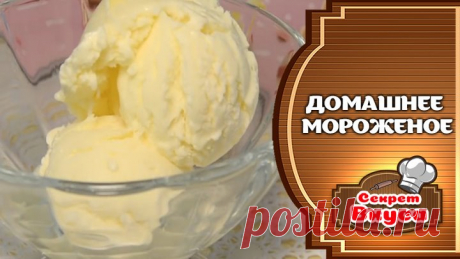 Как сделать домашнее мороженое