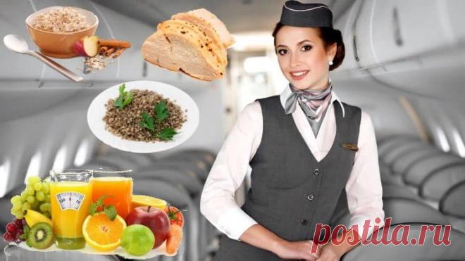 Быстрая диета стюардесс: Как без труда скинуть 6 кг за 4 дня? — Journal women❜s