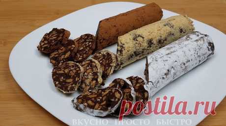 Шоколадная колбаса ”3 вкуса”. Просто и очень вкусно | Вкусно Просто Быстро | Яндекс Дзен