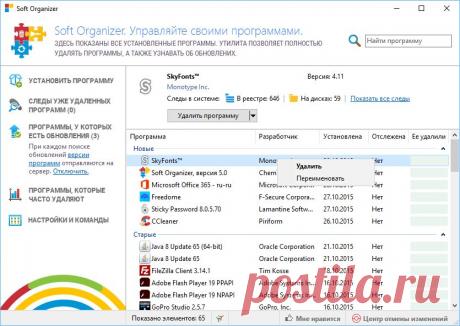Soft Organizer 5.02 (Comss.ru) - бесплатная лицензия - Новости и Обзоры