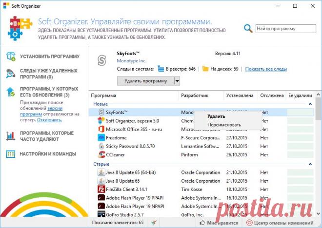 Soft Organizer 5.01 (Comss.ru) - бесплатная лицензия - Новости и Обзоры