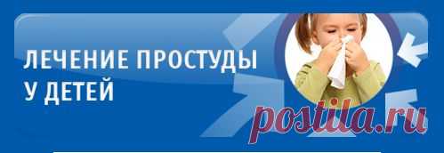Всё о простуде :: лечение простуды, ОРВИ, ОРЗ у взрослых, симптомы, чем и как лечить - лекарства и средства