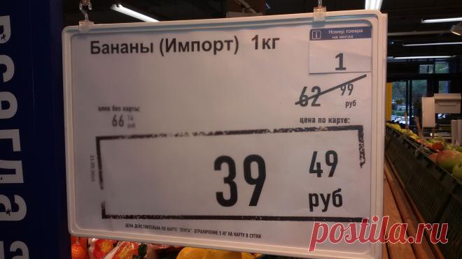 Никогда не покупайте в "Ленте". Цена на товаре 66 р, в чека за кг бананов 139 р, Проверяю 2 раза. Оказывается на кассе забита стоимость бананов, которых вообще нет в магазине. Продавец быстро корректирует весы, меняет номер на товаре, чтобы доказать ничего было нельзя. Зам директора не называет своего имени, защищать продавцов, грубит. Продавцы прячут бейджи. Схема отлажена до безобразия. Это Москва, ул.Ивано Франко - 38. В других думаю так же. К тому же цены на все сильно завышены.