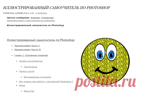 Иллюстрированный самоучитель по Photoshop
