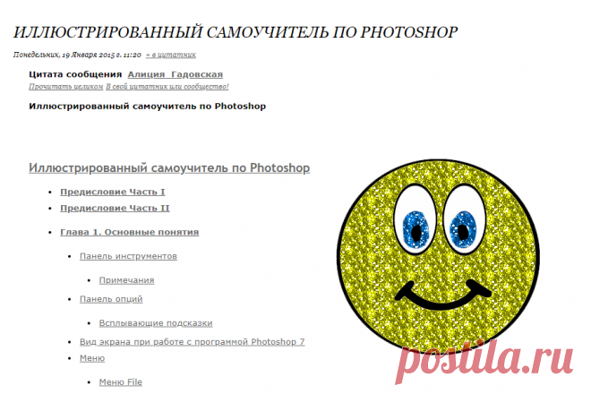 Иллюстрированный самоучитель по Photoshop