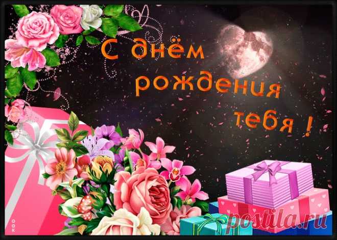 Картинка с днем рождения девушке с подарком - одно из лучших поздравлений с днем рождения онлайн. Порадуйте любимую девушку прикольной открыткой с днем рождения.