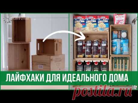20 лайфхаков для организованного дома | 25 часов в сутках