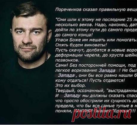 Пореченков сказал правильную вещь!