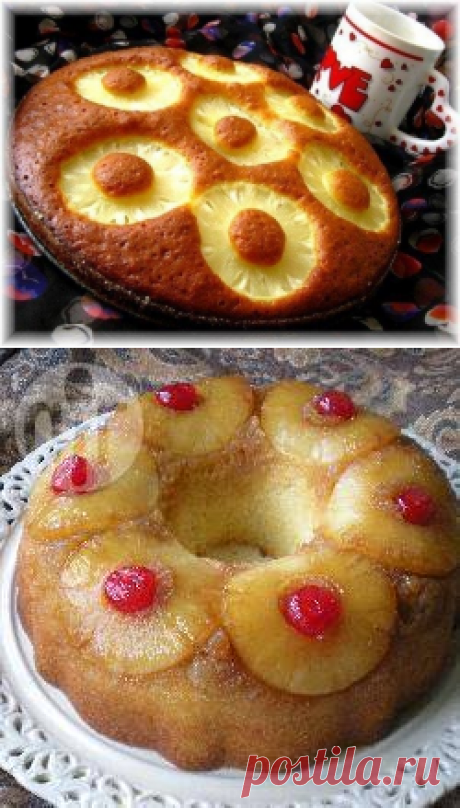 Очень простой пирог с консервированными ананасами | Четыре вкуса****
Порций: 8 

    3 яйца
    175 г сахара
    100 мл сметаны
    125 г муки (1 стакан)
    1 1/2 ч.л. разрыхлителя
    консервированная вишня (по желанию)
    4-6 кружочков консервированного ананаса
    2 ст.л. сахара (лучше коричневого)