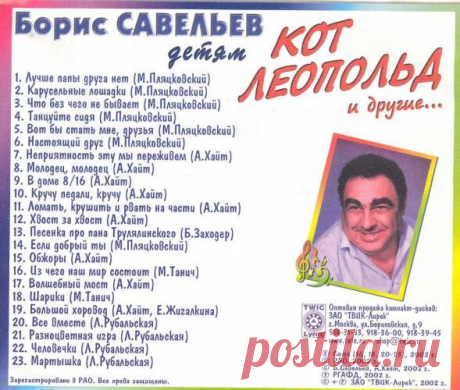 Борис Савельев (14 мая 1934— 8 сентября1991) — советский композитор.


Окончил Институт культуры, работал в эстрадных и джазовых ансамблях (играл на аккордеоне), первым в Советском Союзе ввёл в джазовый состав флейту.
Композицией начал заниматься с 1960 года. Писал песни для эстрадных певцов, работал музыкальным редактором популярной радиопередачи «Доброе утро». В течение 25 лет писал музыку для знаменитой передачи «Радионяня», где песни помогали детям запоминать трудные п...