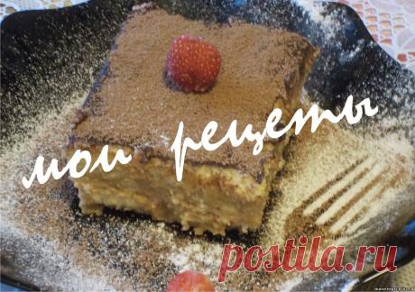 ПРОСТО ТИРАМИСУ!