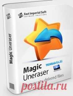 Описание: Magic Uneraser от East Imperial Soft предлагает восстановление файлов всех типов, включая документы, фотографии, mp3 и ZIP файлы. Эти файлы могли быть утеряны при очищении корзины, удалении через командную строку, после форматирования или при удалении без использования корзины. В дополнение к жёстким дискам, программа для восстановления файлов поддерживает любые типы носителей информации