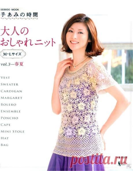 Журнал: Fashionable hand-knitted adult time Vol.3 2012 spring/summer