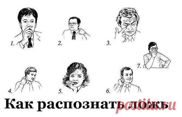 Сейчас по TV идёт  худ.фильм - "Обмани меня" . Очень хорошо раскрыта эта тема. 
Почесать опущенное веко - враждебность ( № 3). Вытереть уголки рта одним пальцем , затем  с другой стороны другим пальцем  обозначает наглую враждебность.